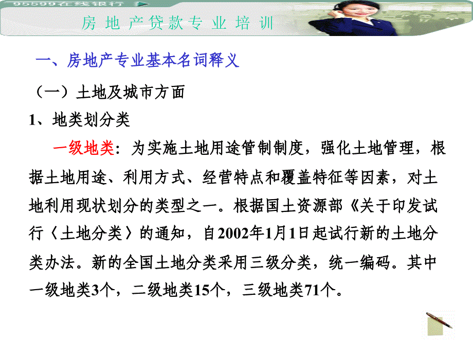 银行如何评估房地产项目培训课件_第3页