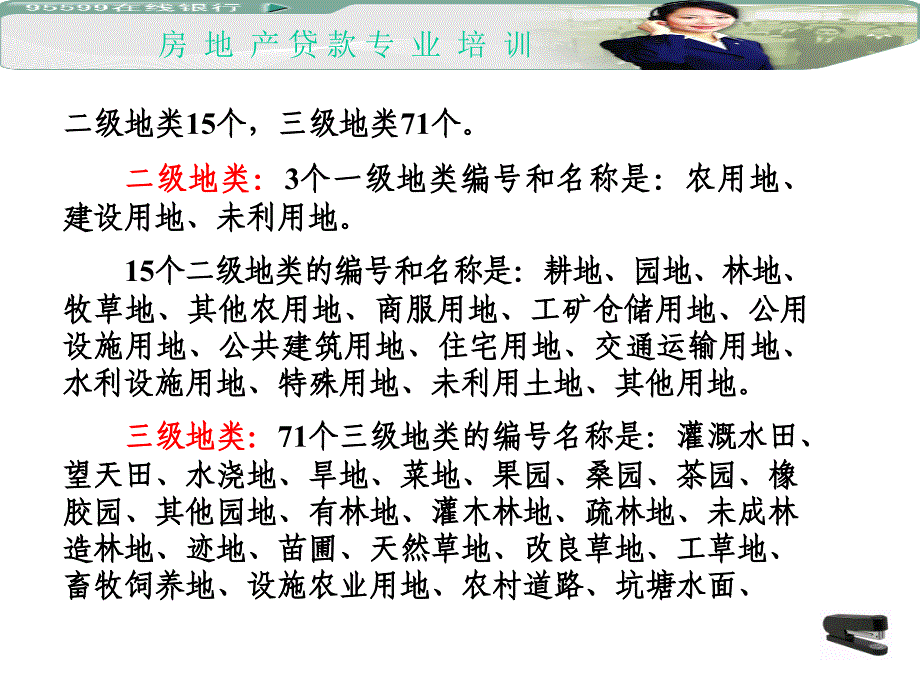 银行如何评估房地产项目培训课件_第4页