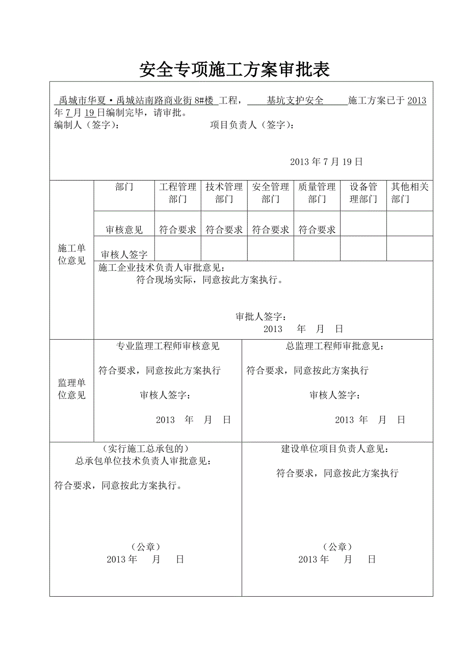 安全专项施工方案审批表新_第2页