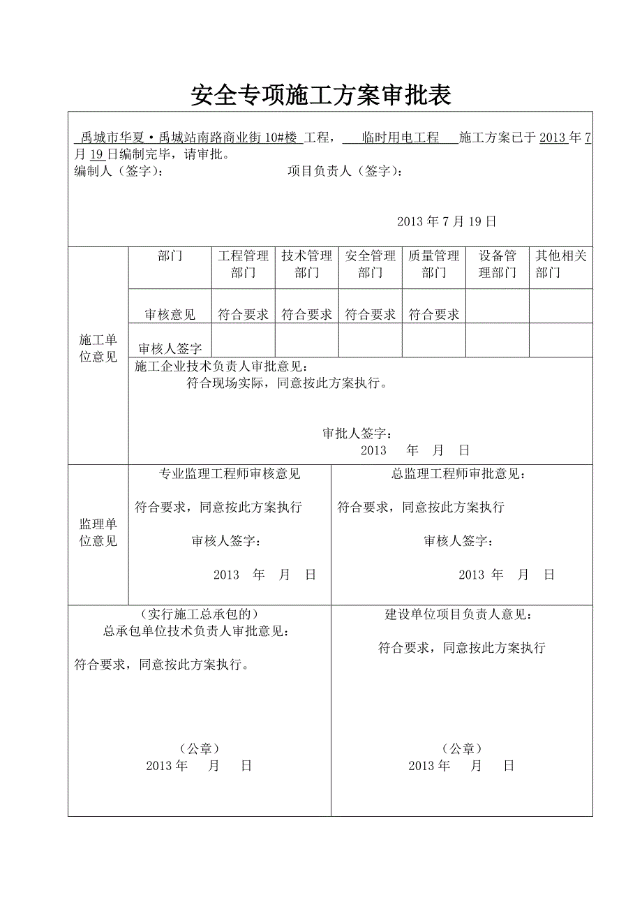 安全专项施工方案审批表新_第3页