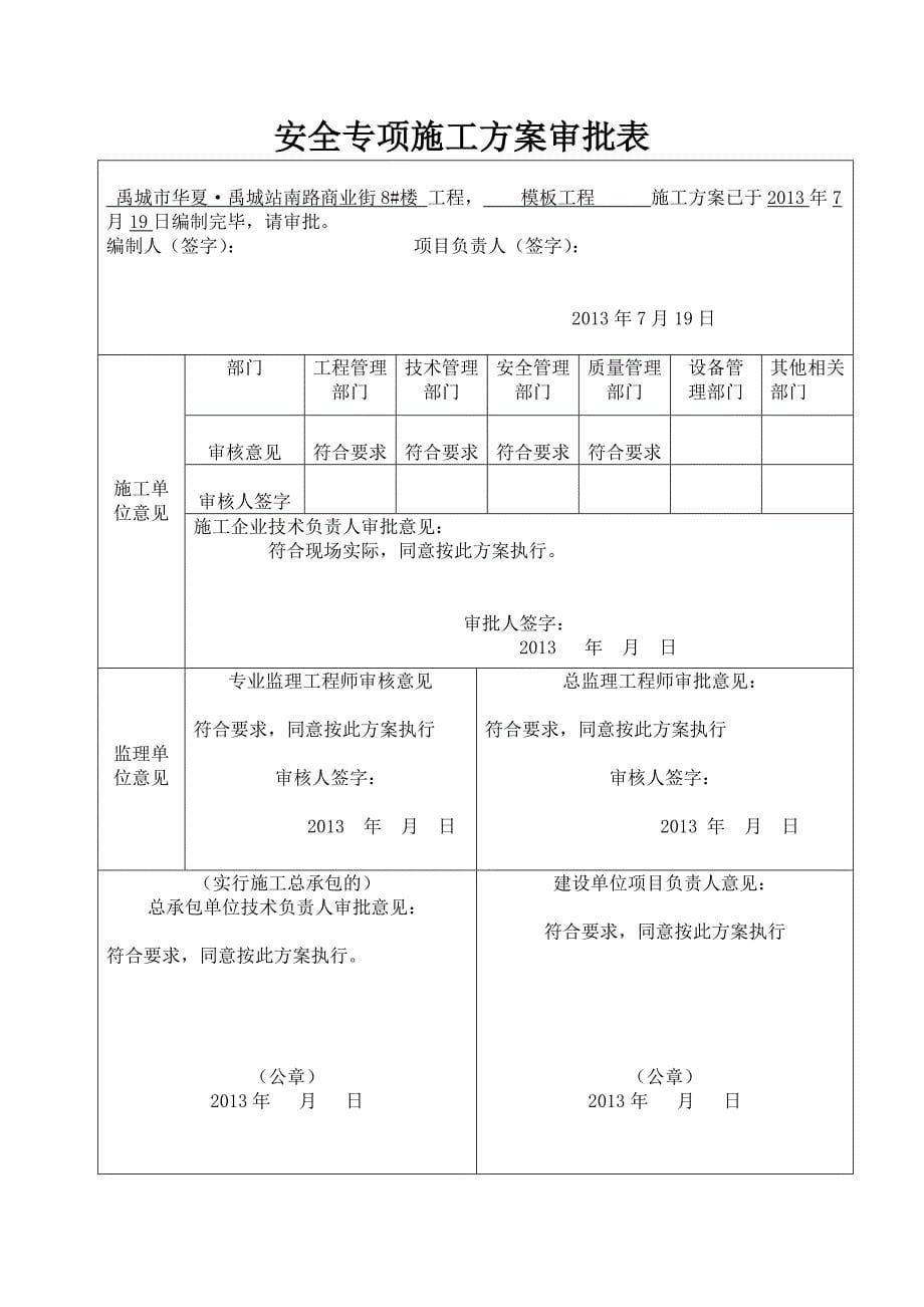 安全专项施工方案审批表新_第5页