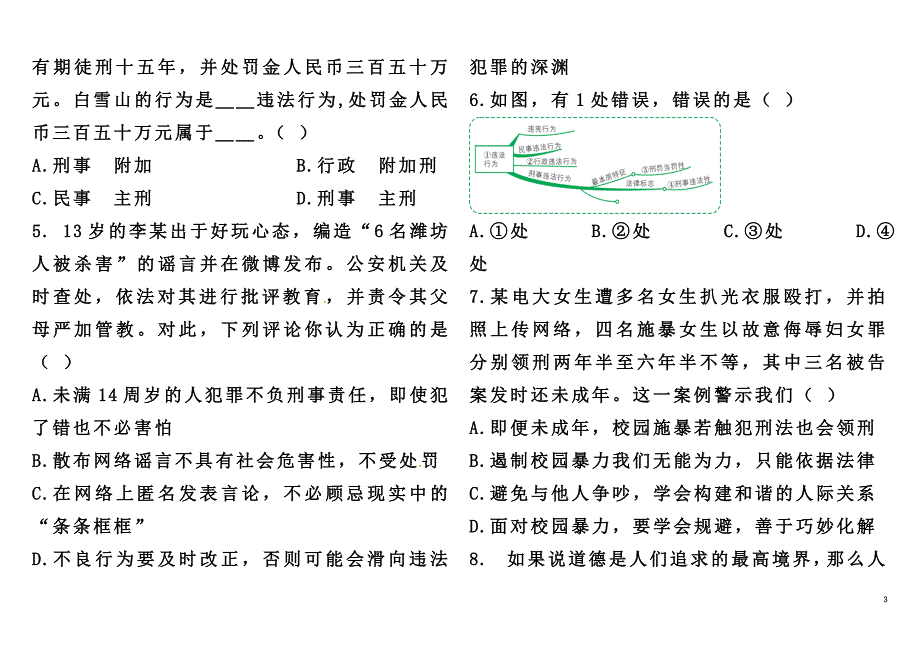 内蒙古乌兰察布分校2021学年八年级政治上学期第二次调研考试试题新人教版_第3页