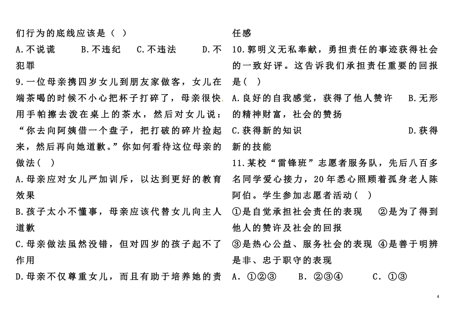 内蒙古乌兰察布分校2021学年八年级政治上学期第二次调研考试试题新人教版_第4页