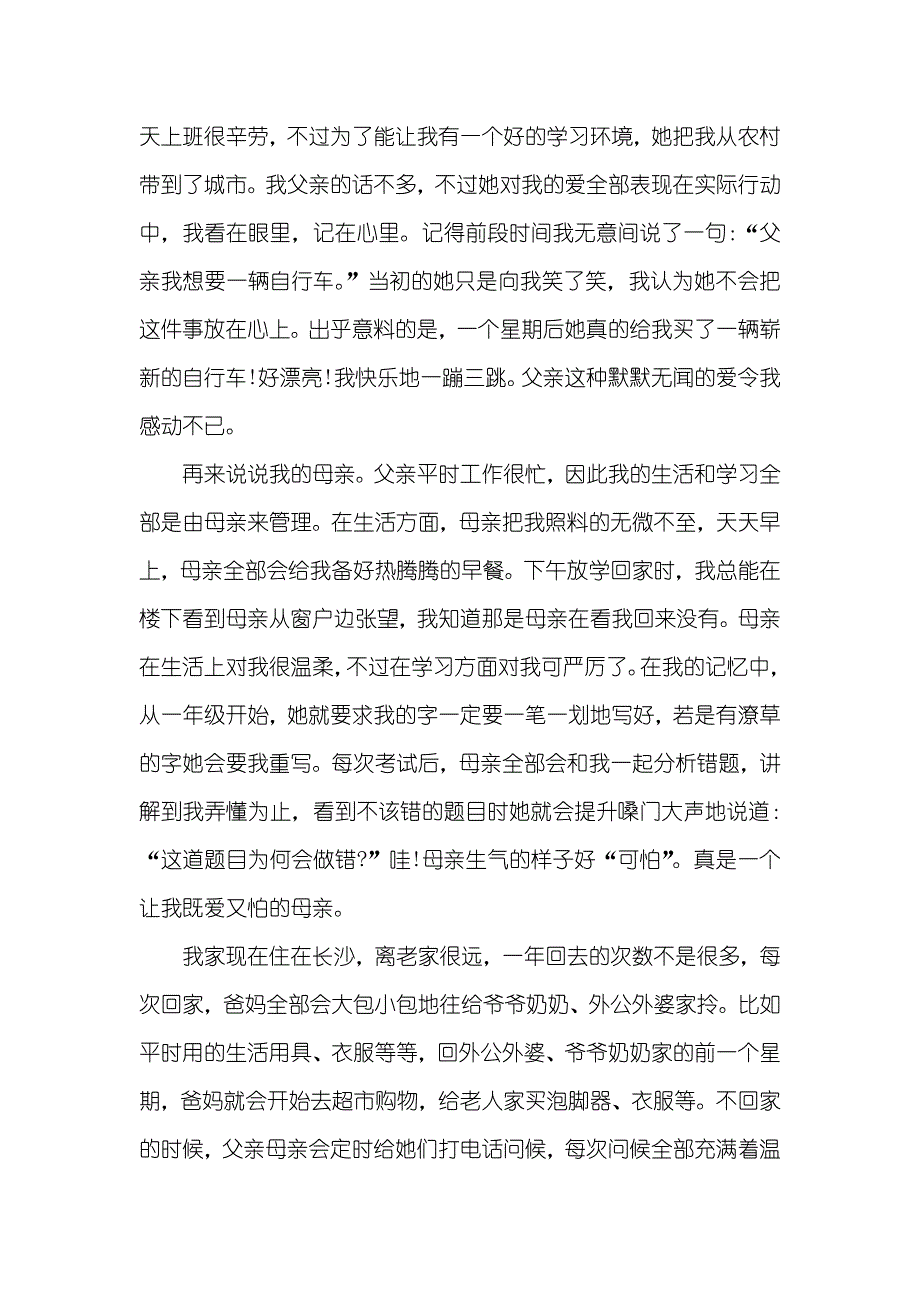 有关阳光专题的演讲稿_第4页