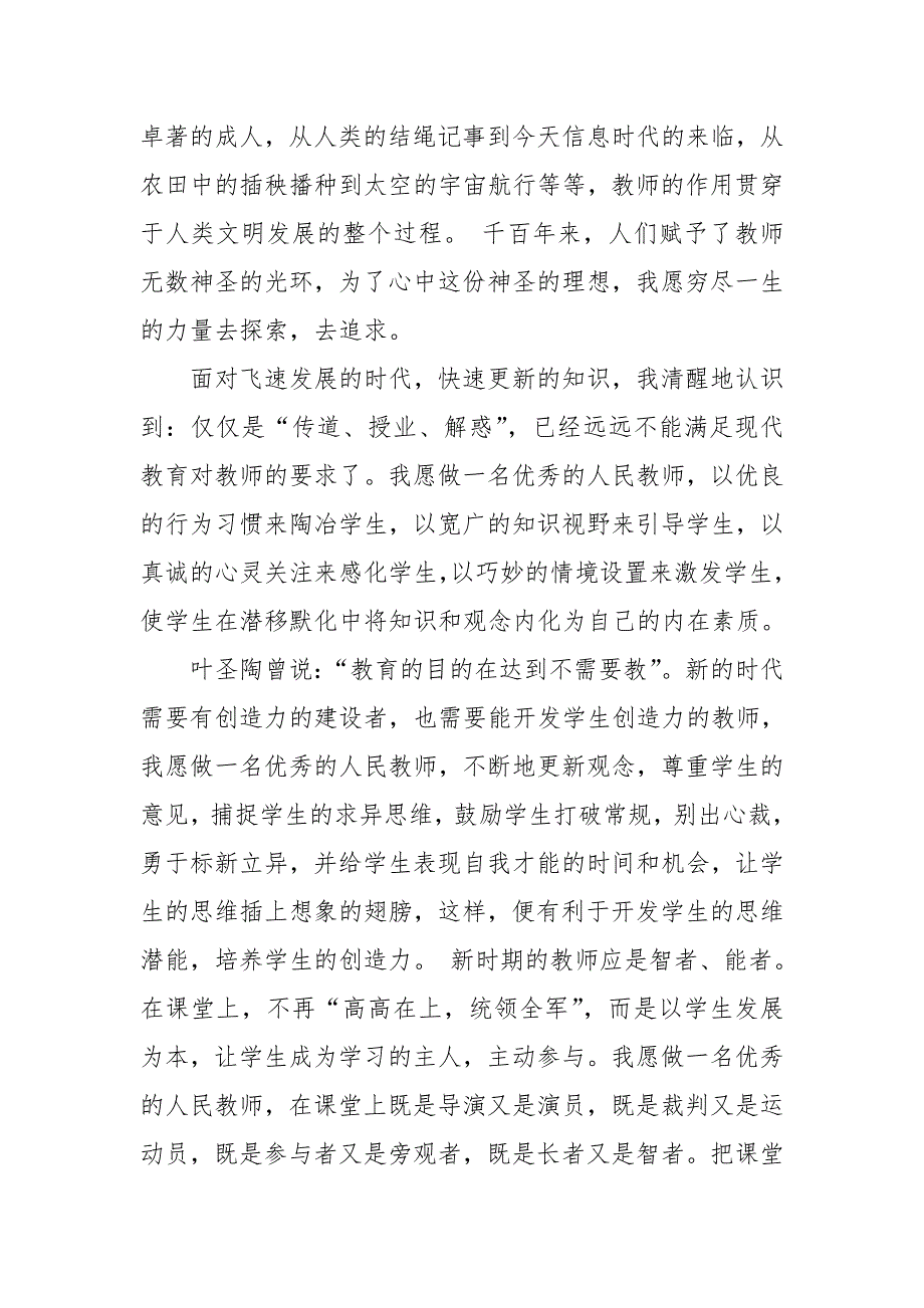 我心中的教师梦_第2页