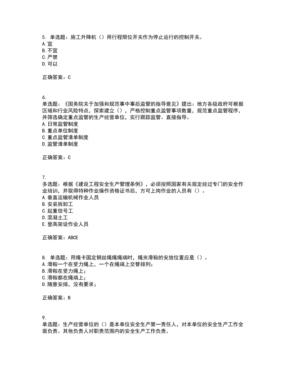 【官方】湖北省建筑安管人员考核题库含答案38_第2页