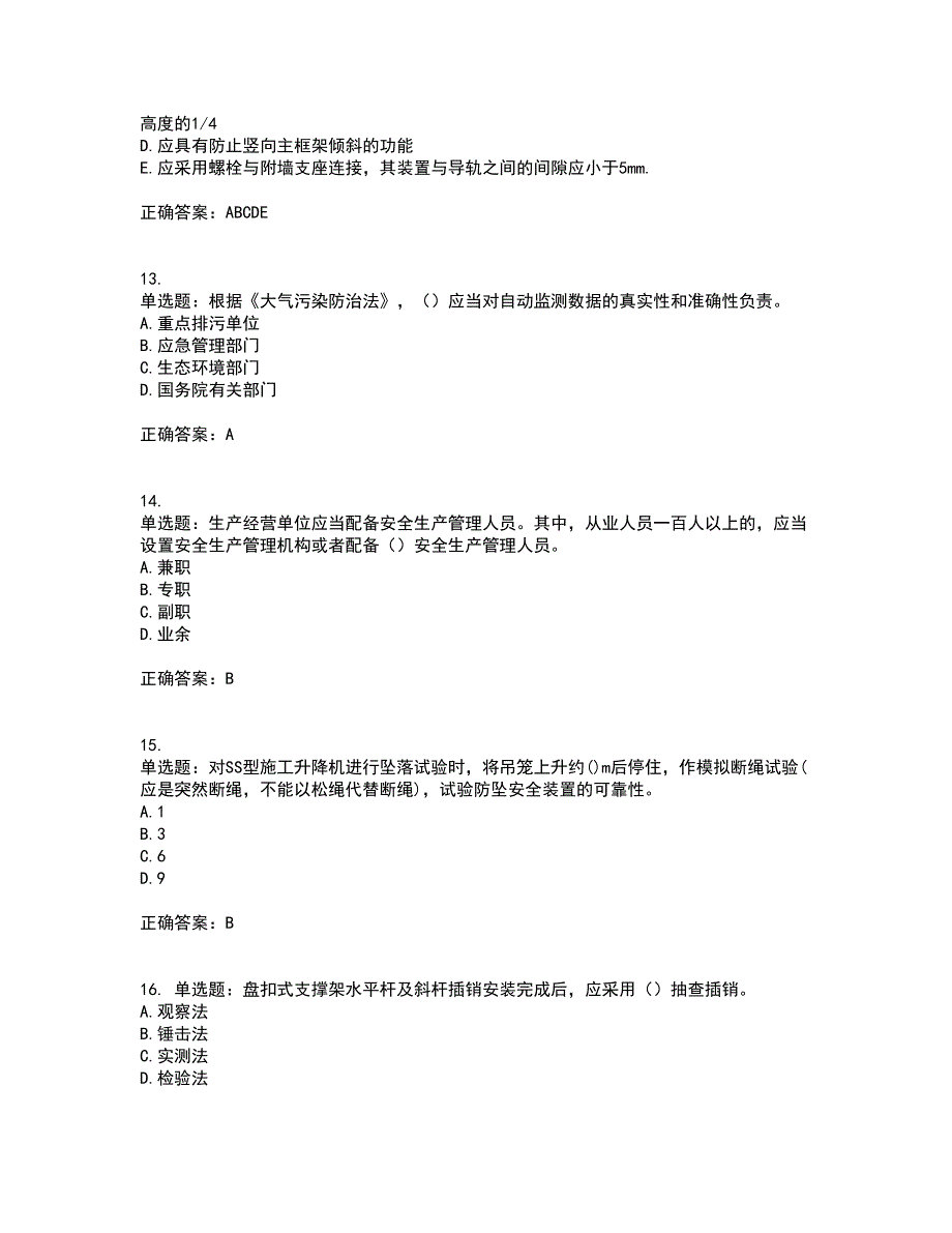 【官方】湖北省建筑安管人员考核题库含答案38_第4页