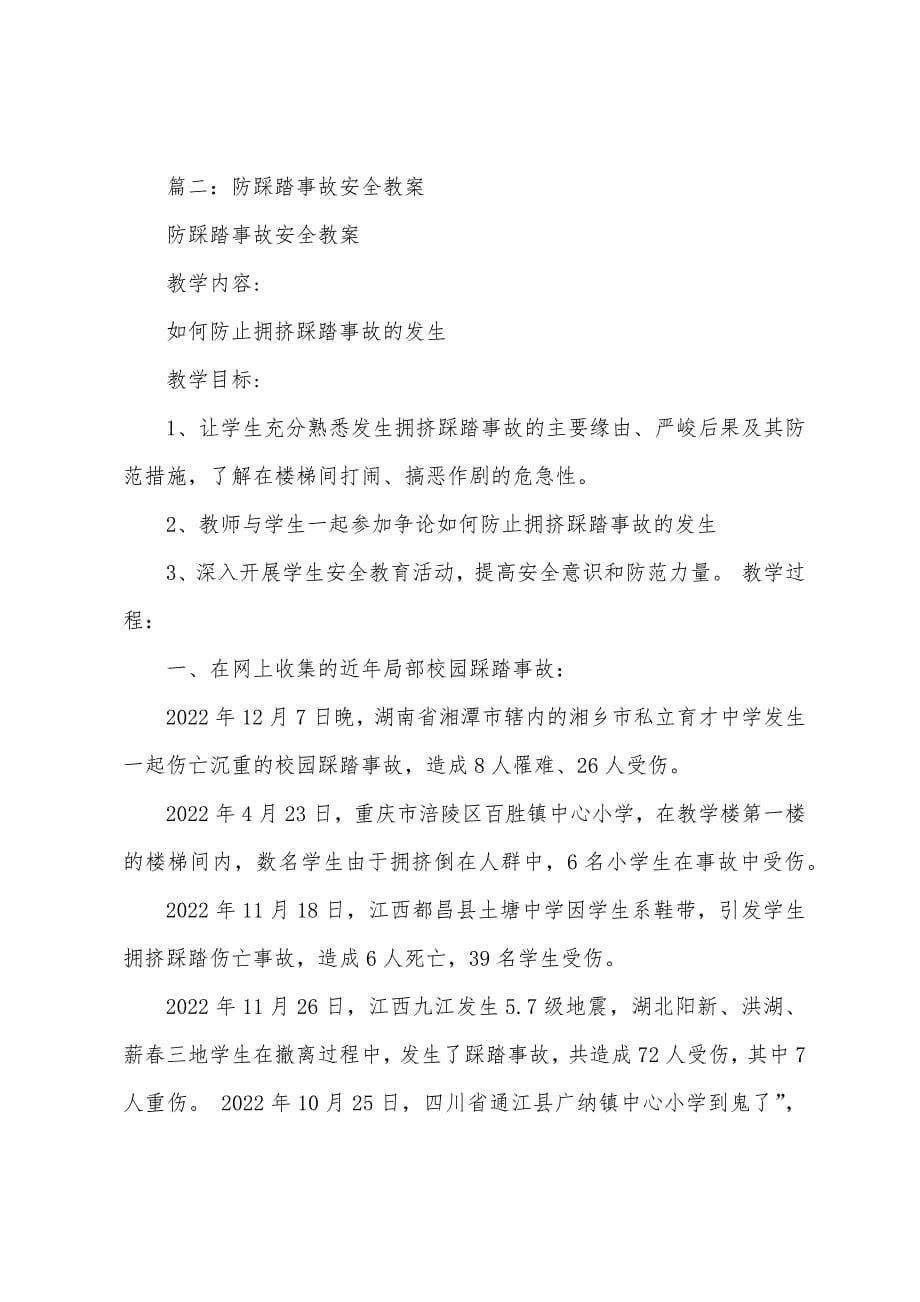 小班防踩踏安全教案.doc_第5页