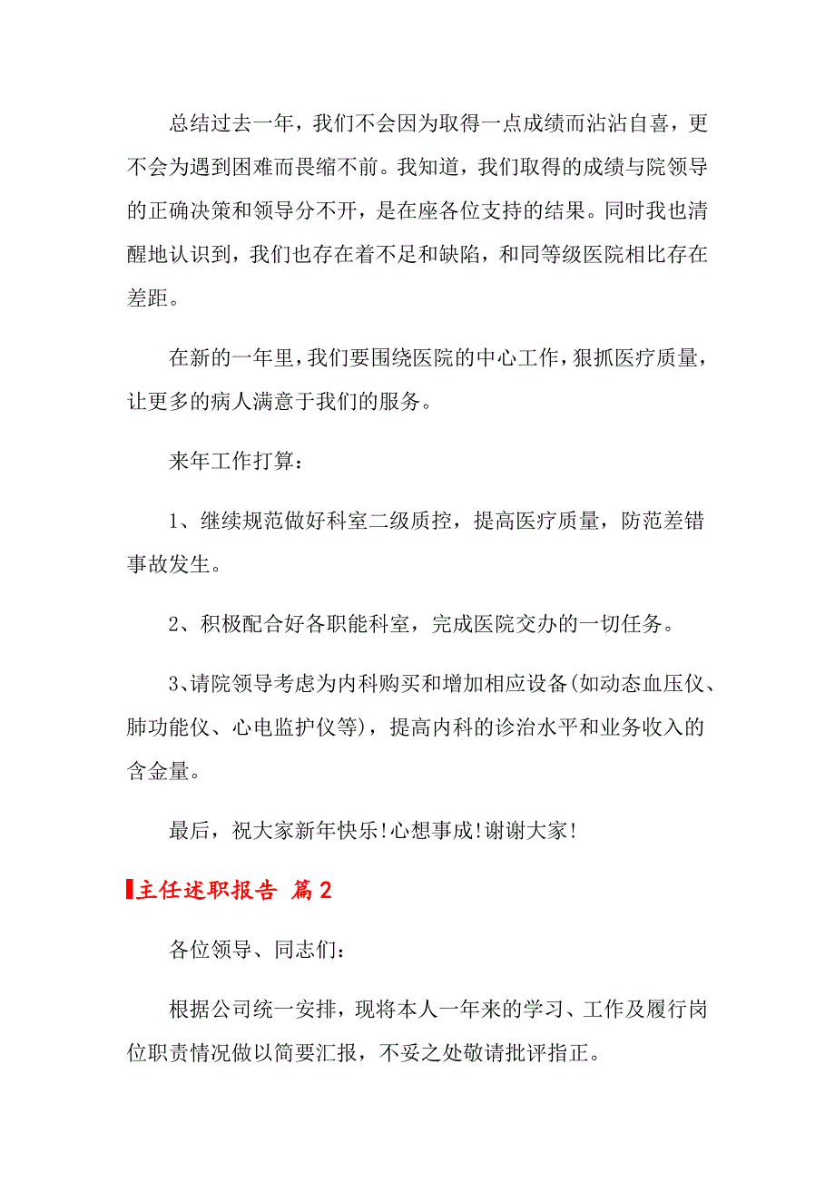 主任述职报告模板汇总七篇_第3页