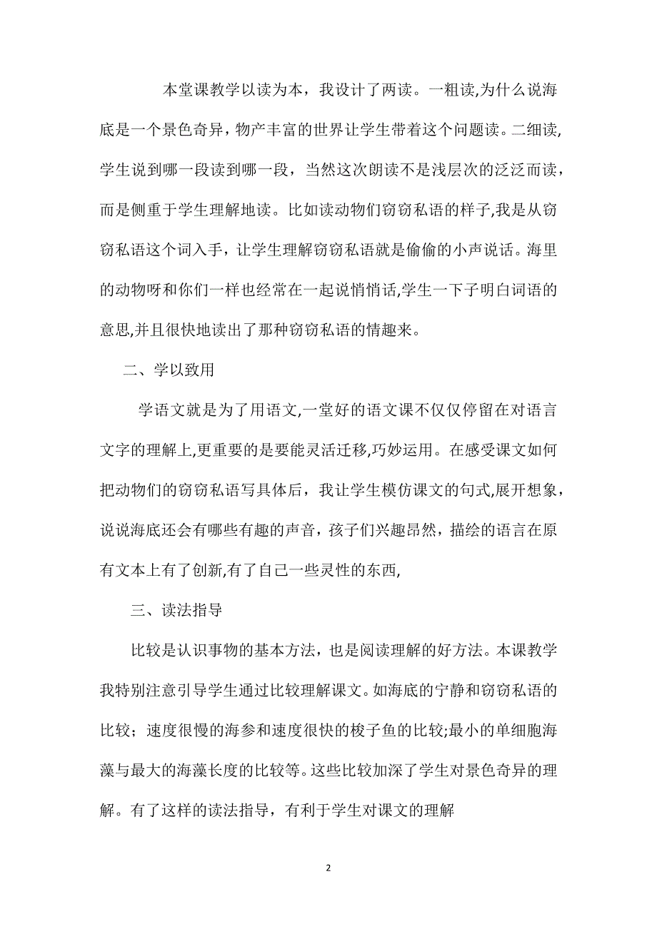 海底世界教学反思1_第2页