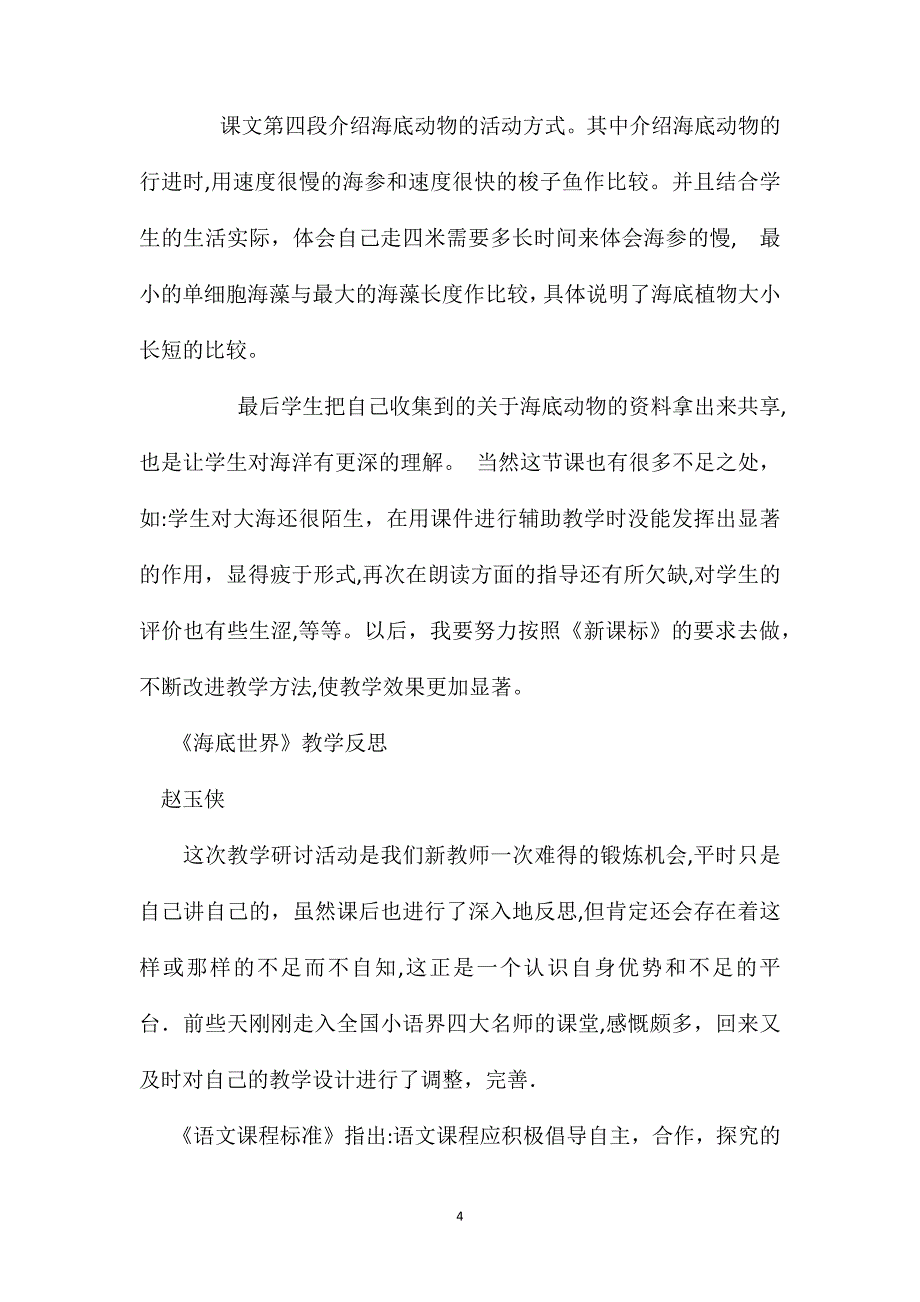 海底世界教学反思1_第4页