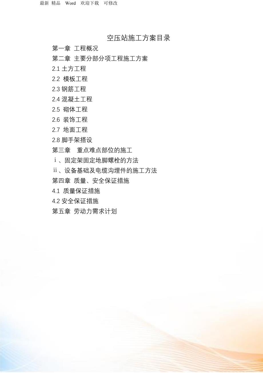 空压站施工方案_第1页