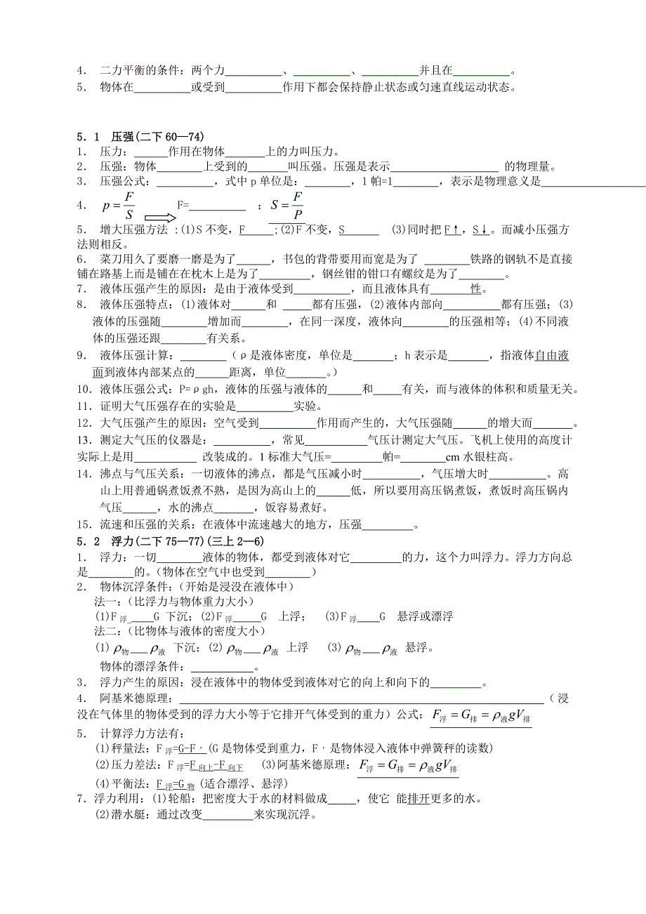 2013中考物理概念公式复习_第4页