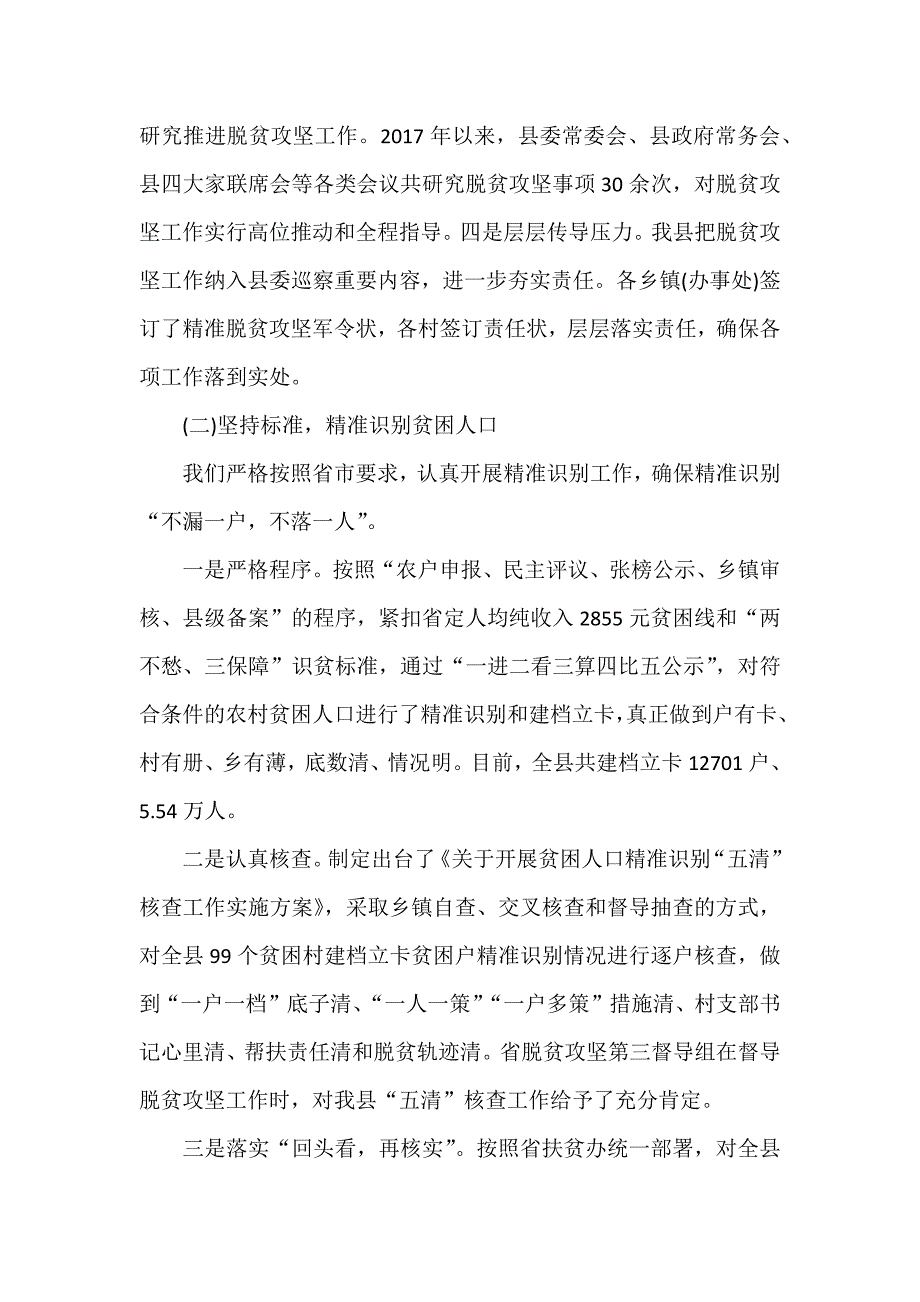 底脱贫攻坚工作总结字范文_第2页