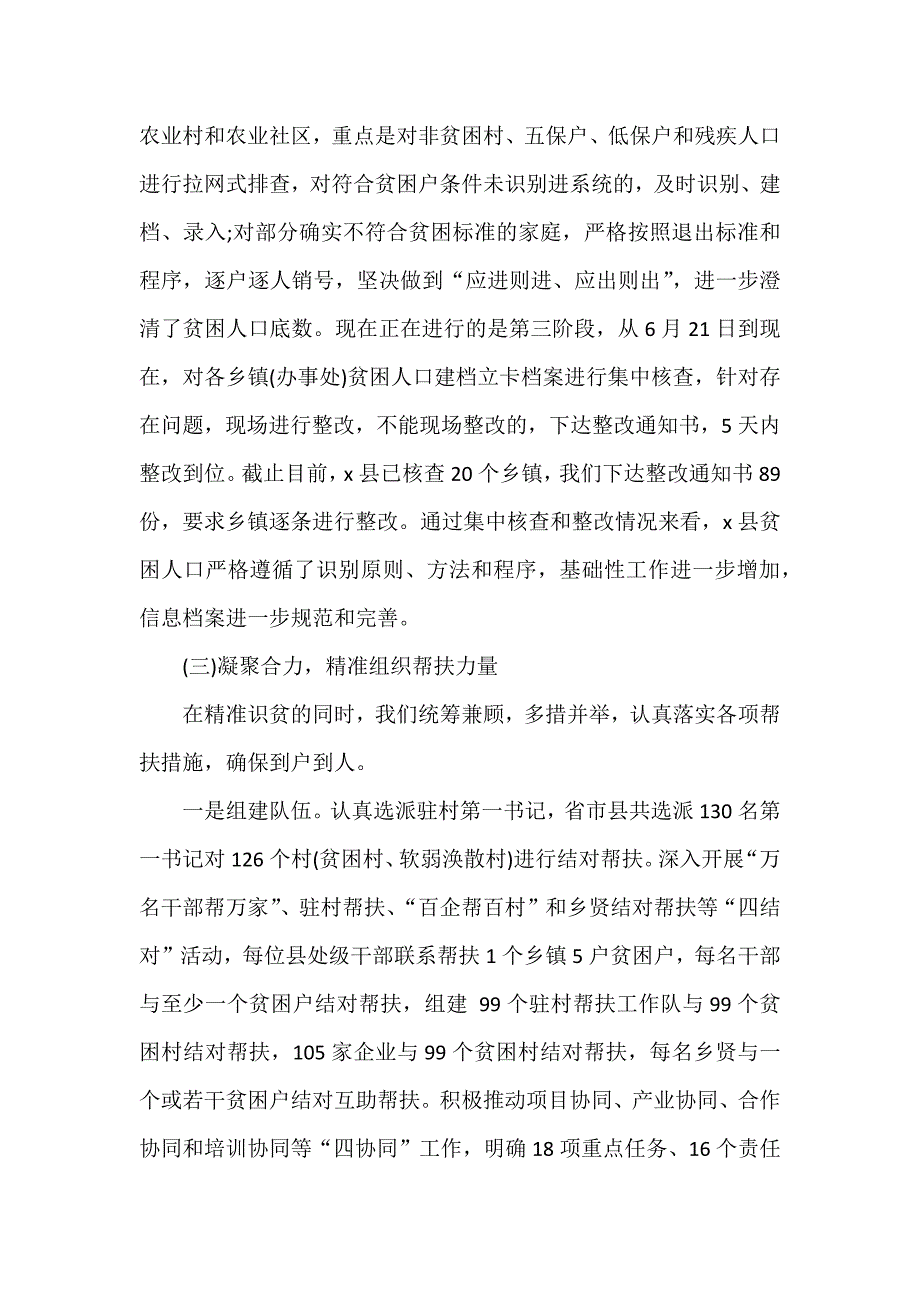 底脱贫攻坚工作总结字范文_第3页