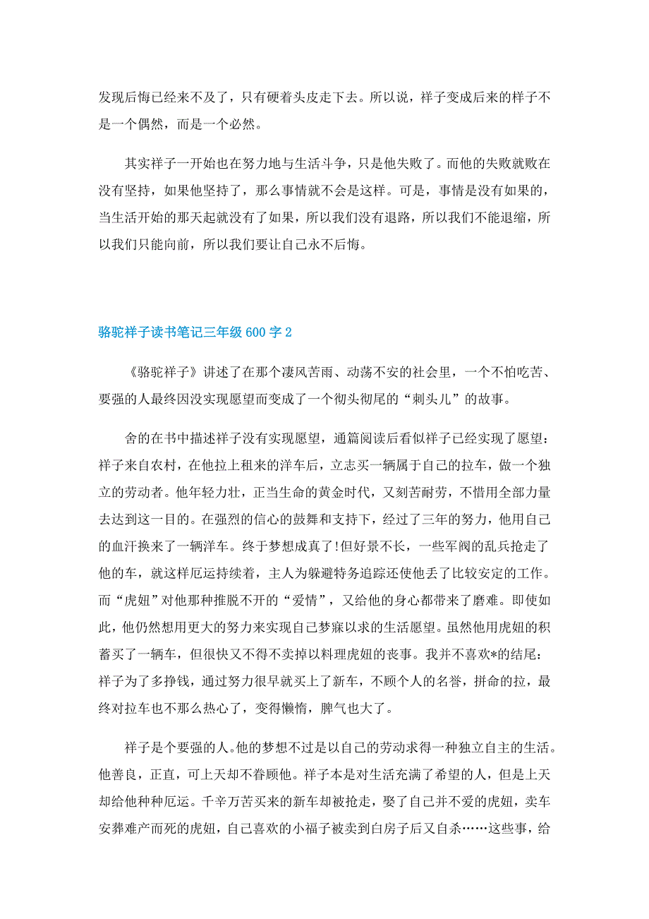 骆驼祥子读书笔记三年级600字5篇范文_第2页