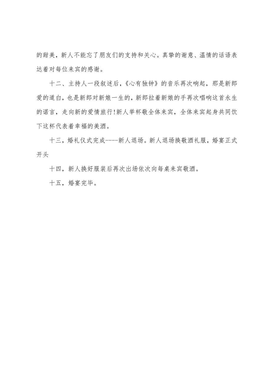 蓝色主题婚礼策划方案.docx_第5页