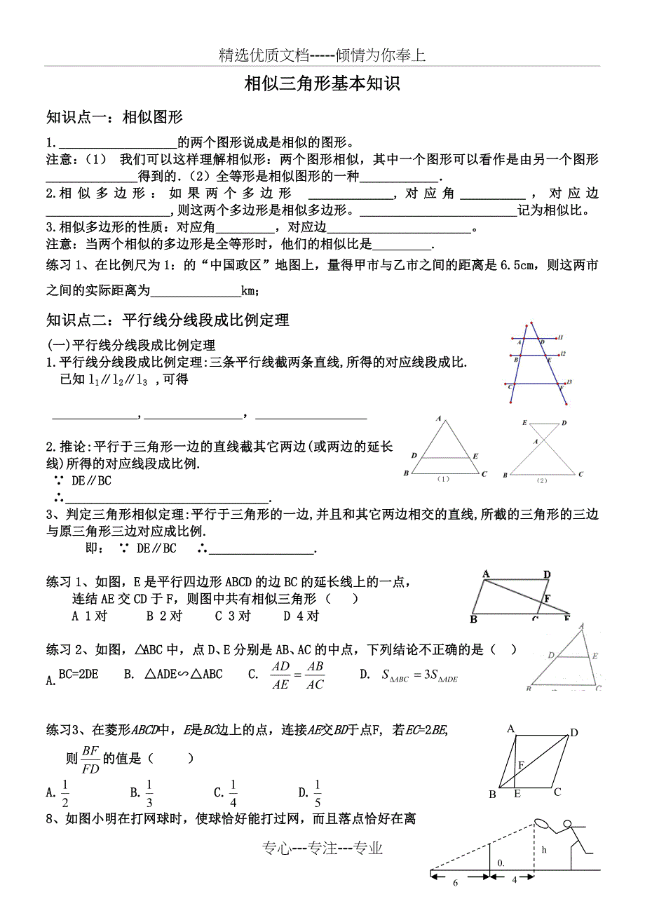 人教版九年级数学下册第二十七章相似三角形知识点总结(无答案)_第1页