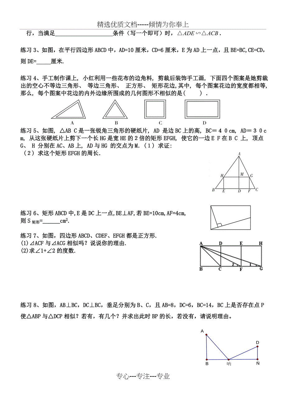 人教版九年级数学下册第二十七章相似三角形知识点总结(无答案)_第3页