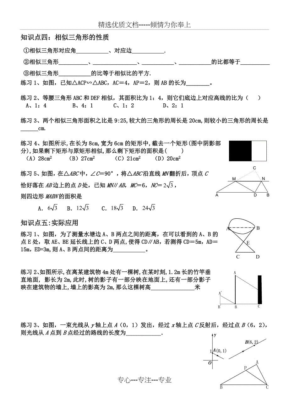 人教版九年级数学下册第二十七章相似三角形知识点总结(无答案)_第4页