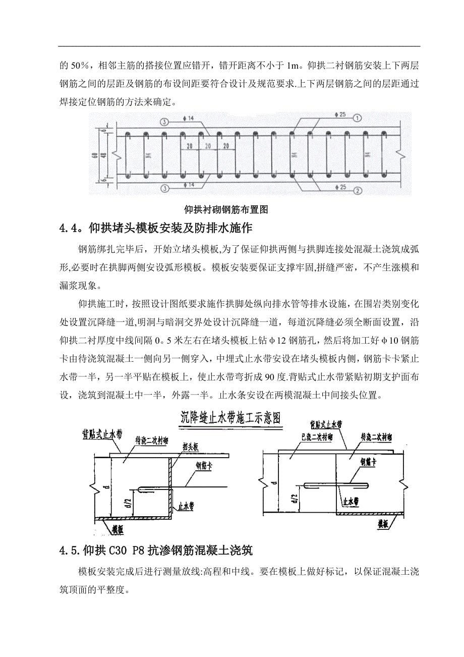 仰拱施工总结 (新)_第5页