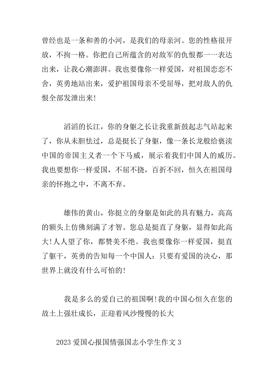 2023年爱国心报国情强国志小学生主题作文大全五篇_第4页