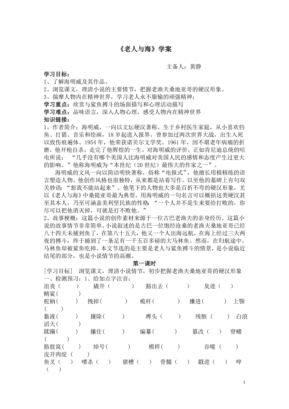 老人与海jj学案.doc_第1页