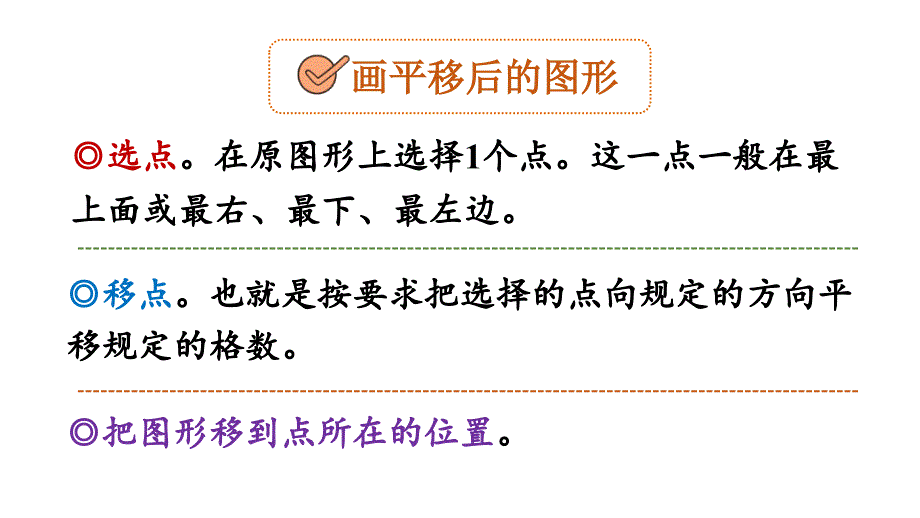 四年级下册数学课件7图形的运动二练习二十一人教版共12张PPT_第3页