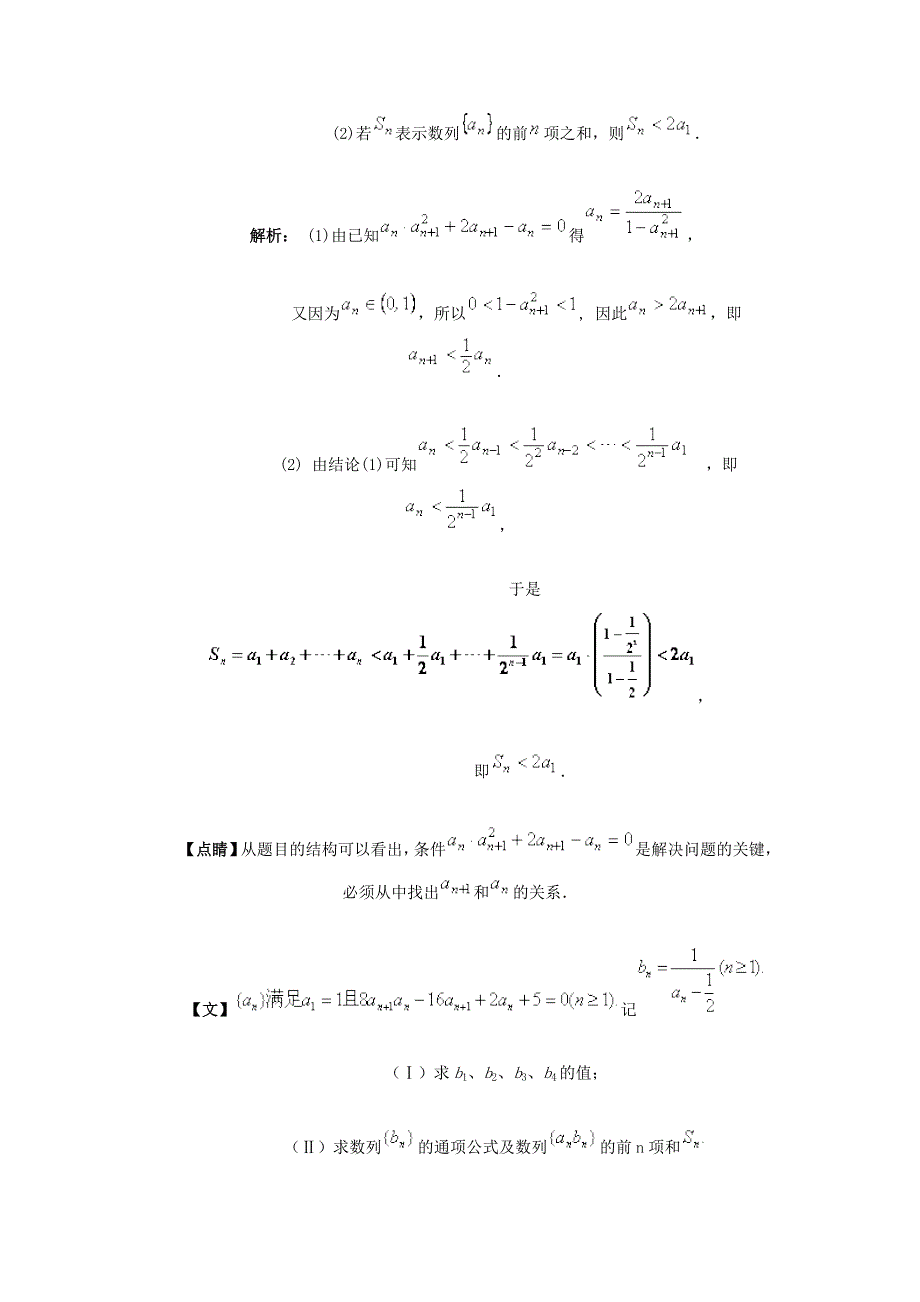 点列、递归数列和数学归纳法.doc_第4页