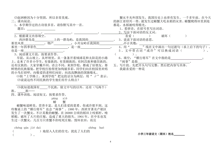 人教版上册语文期末试卷.doc_第4页