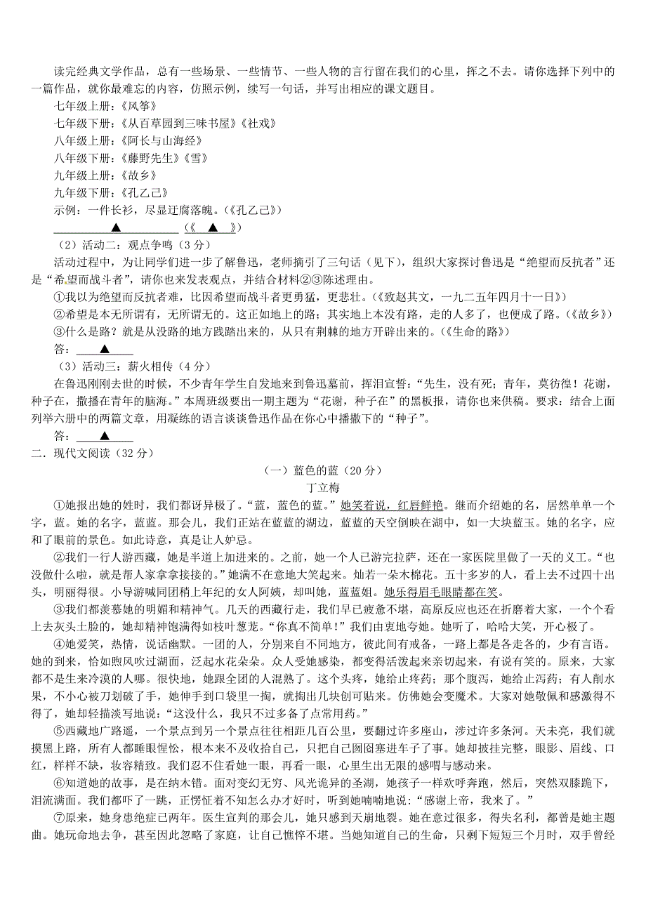 浙江省绍兴市2013年中考语文试题及答案_第2页