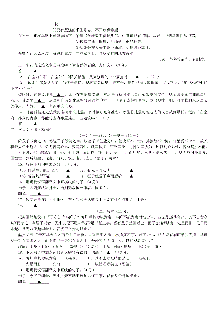 浙江省绍兴市2013年中考语文试题及答案_第4页