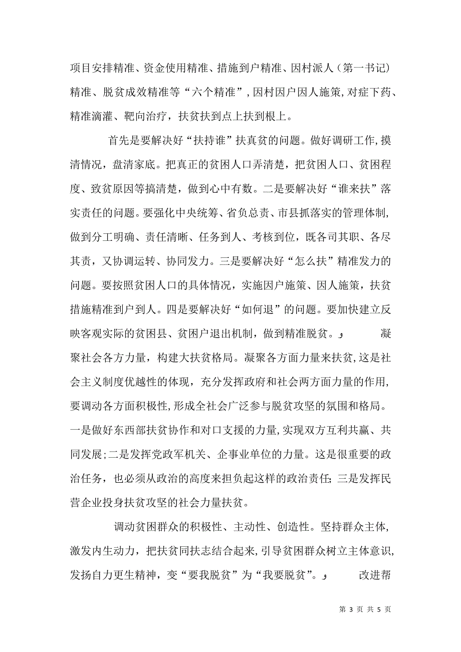 打赢脱贫攻坚战是推动高质量发展决胜全面建成小康社会五篇_第3页