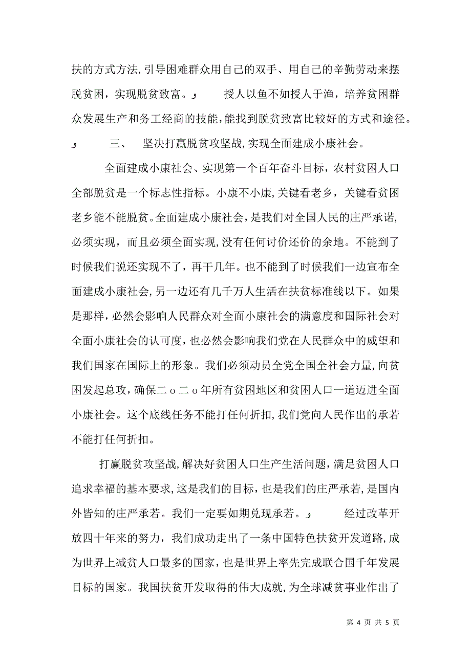 打赢脱贫攻坚战是推动高质量发展决胜全面建成小康社会五篇_第4页