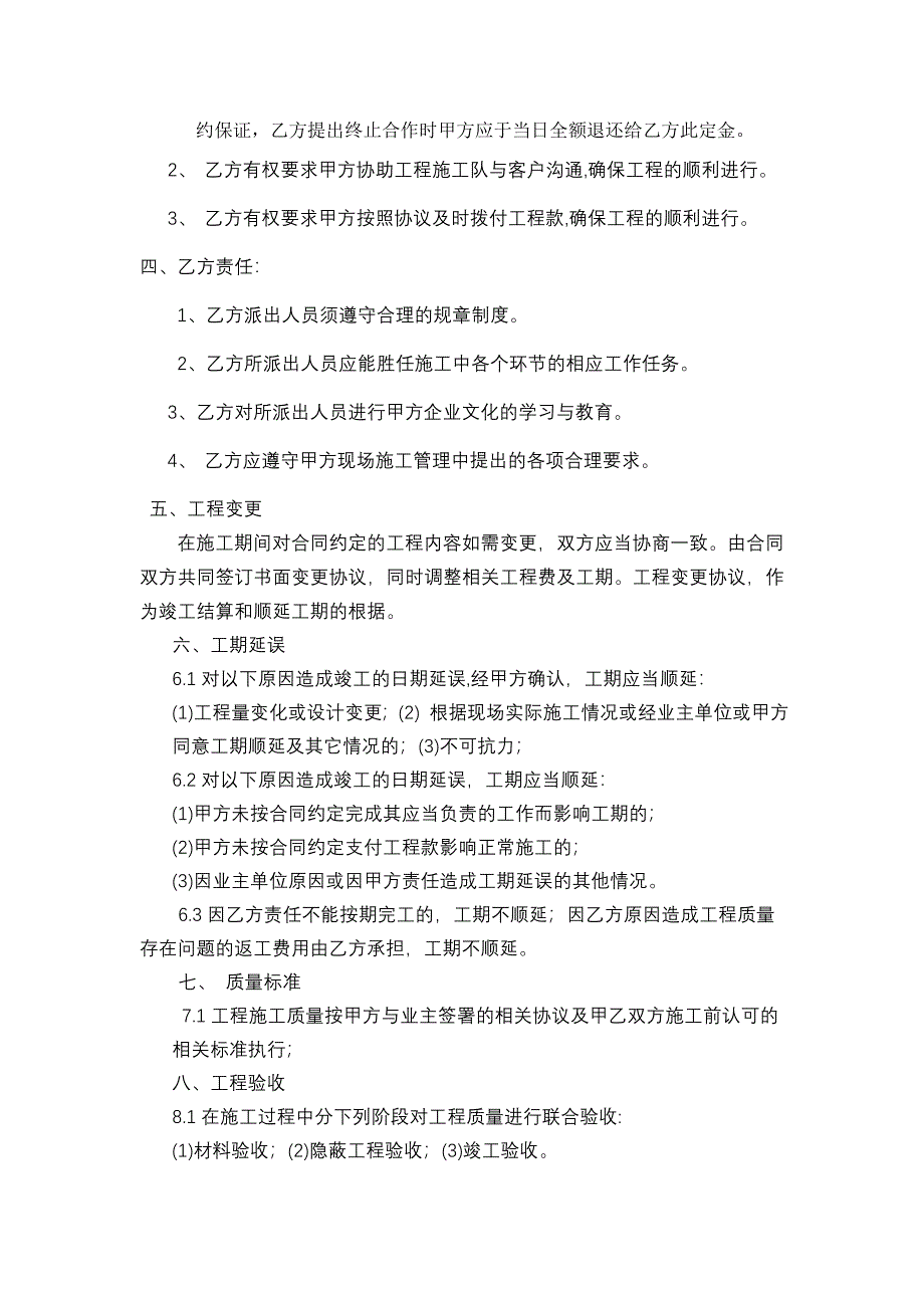 装修装饰公司与工长合作协议_第2页