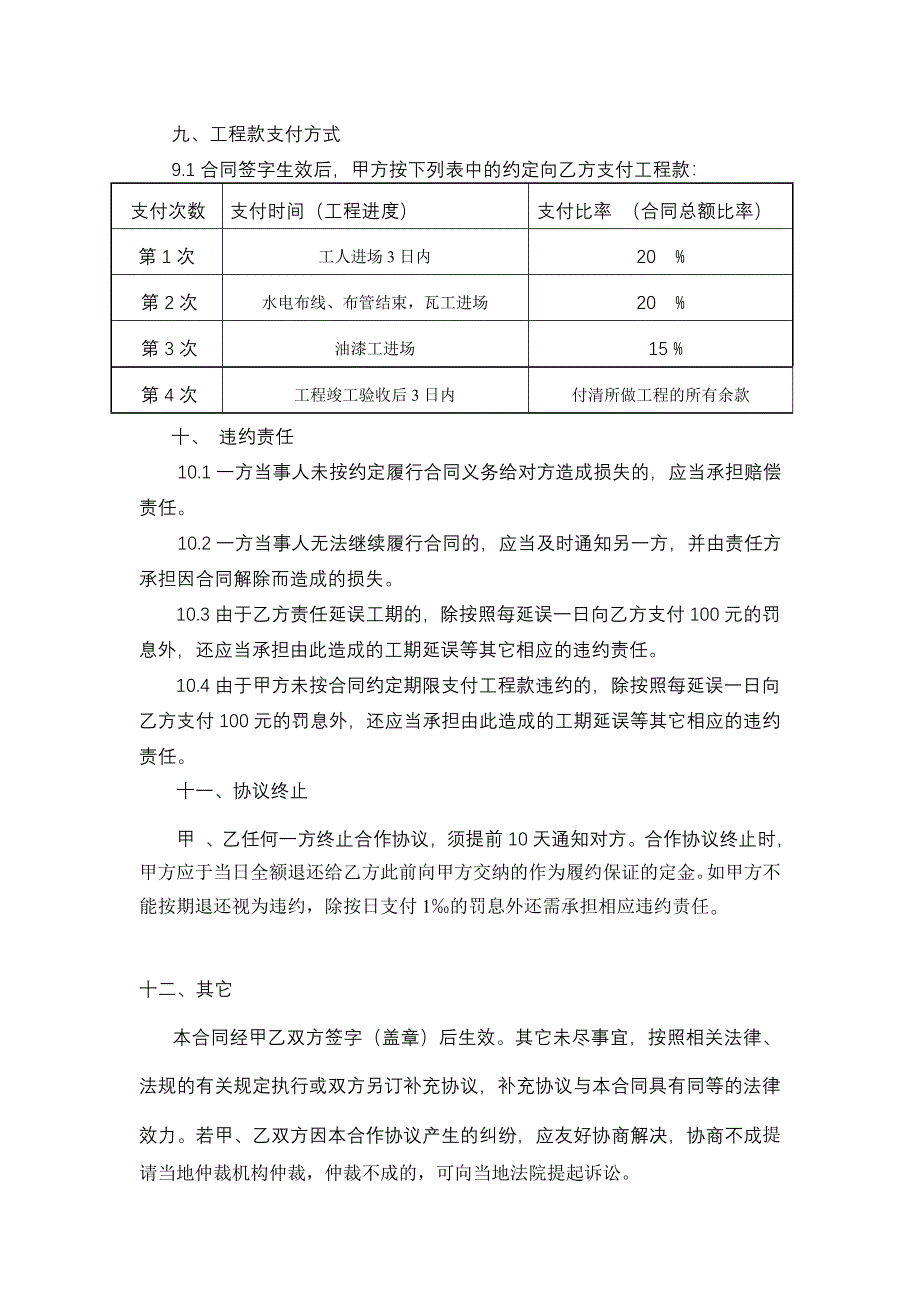 装修装饰公司与工长合作协议_第3页