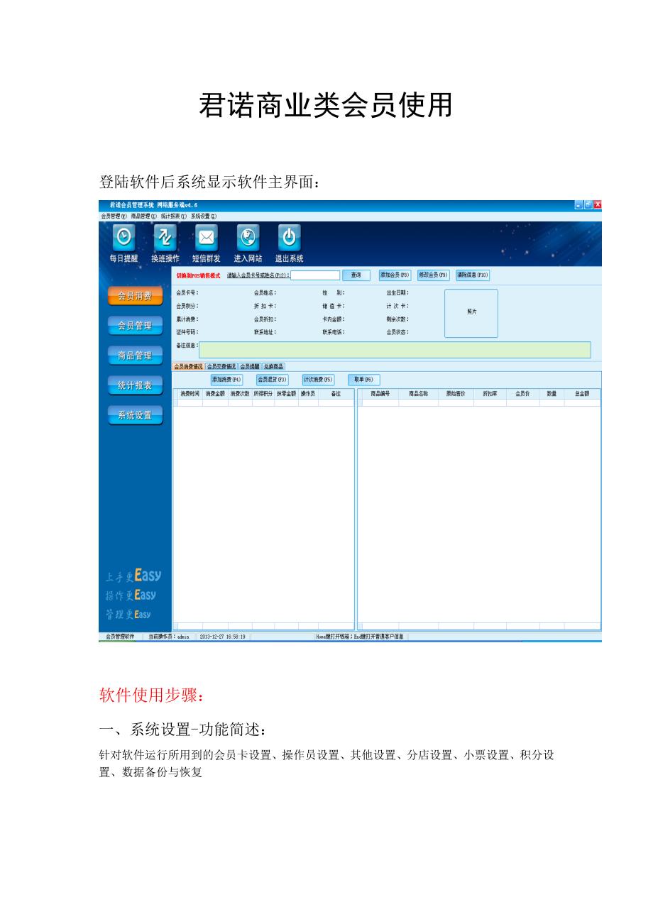 君诺软件商业类会员管理系统使用说明手册_第1页