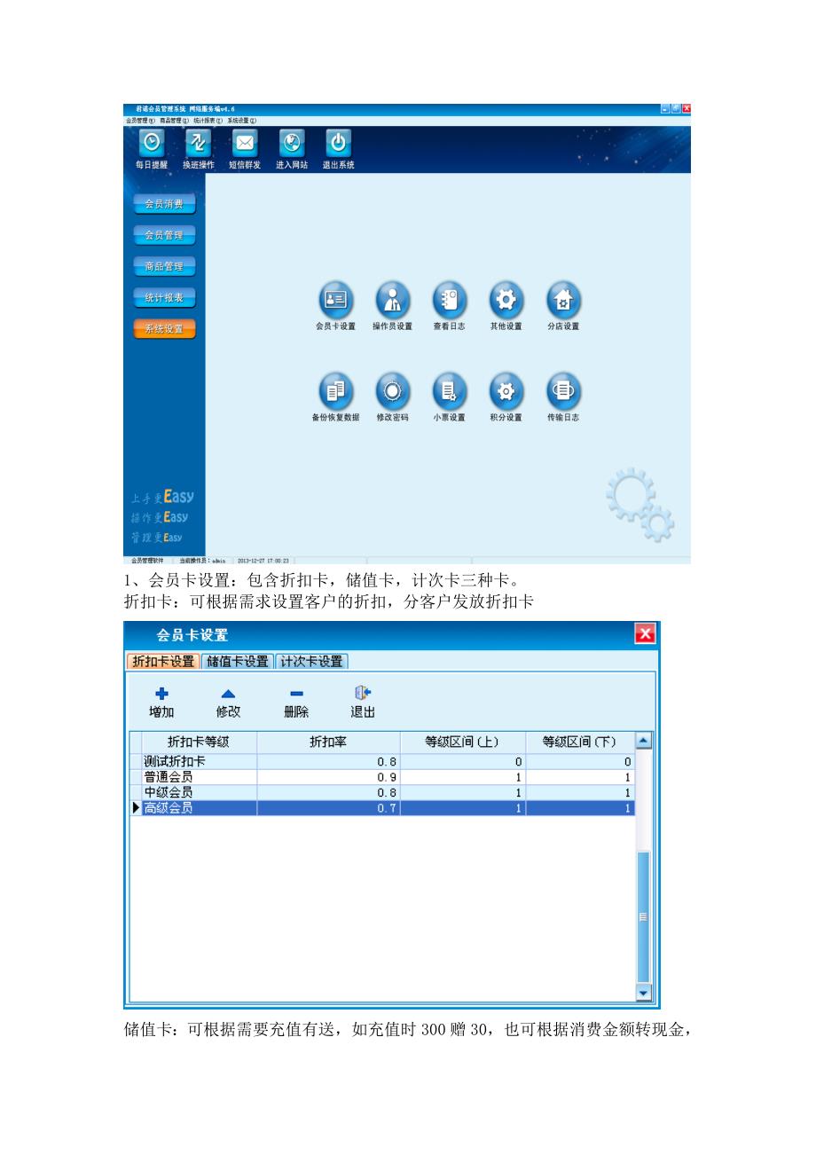 君诺软件商业类会员管理系统使用说明手册_第2页