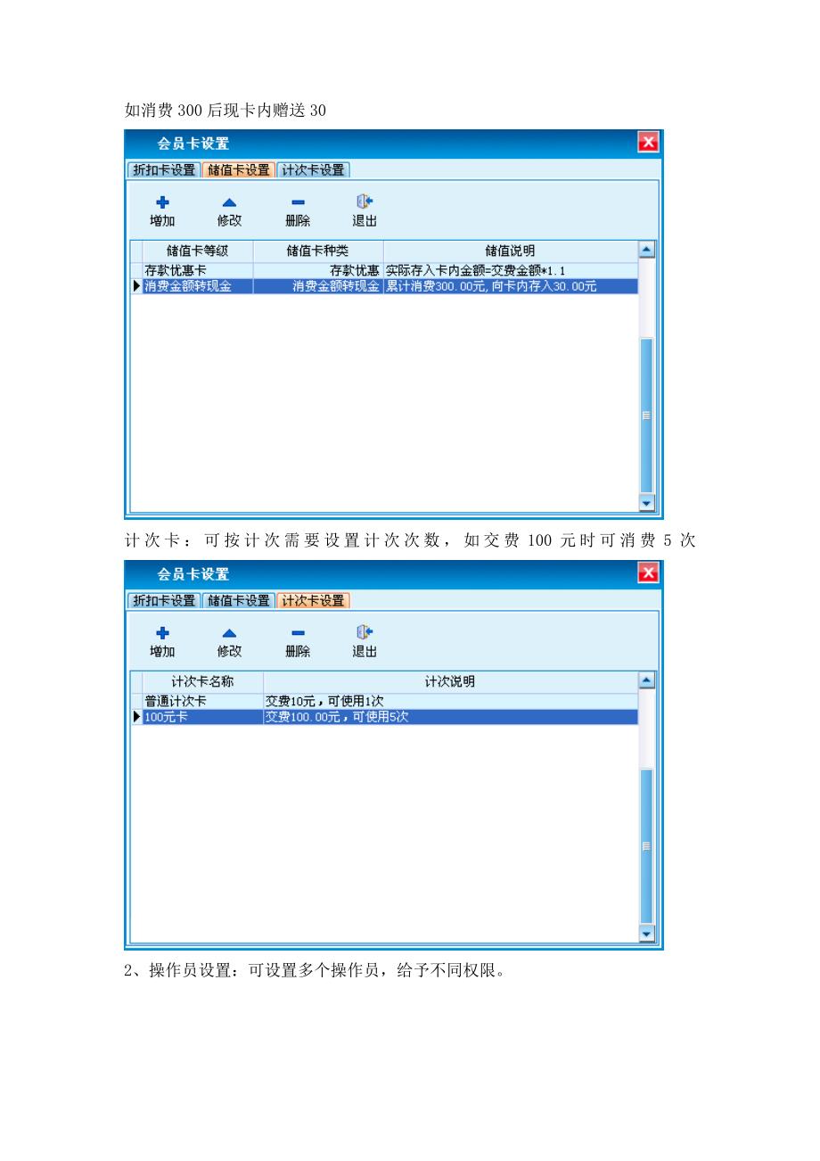 君诺软件商业类会员管理系统使用说明手册_第3页