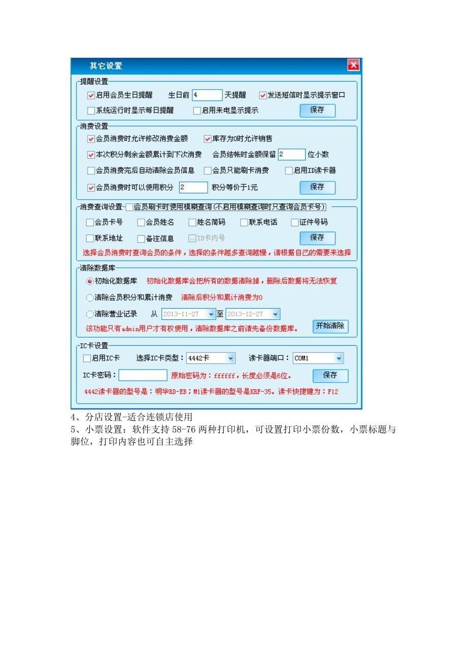 君诺软件商业类会员管理系统使用说明手册_第5页