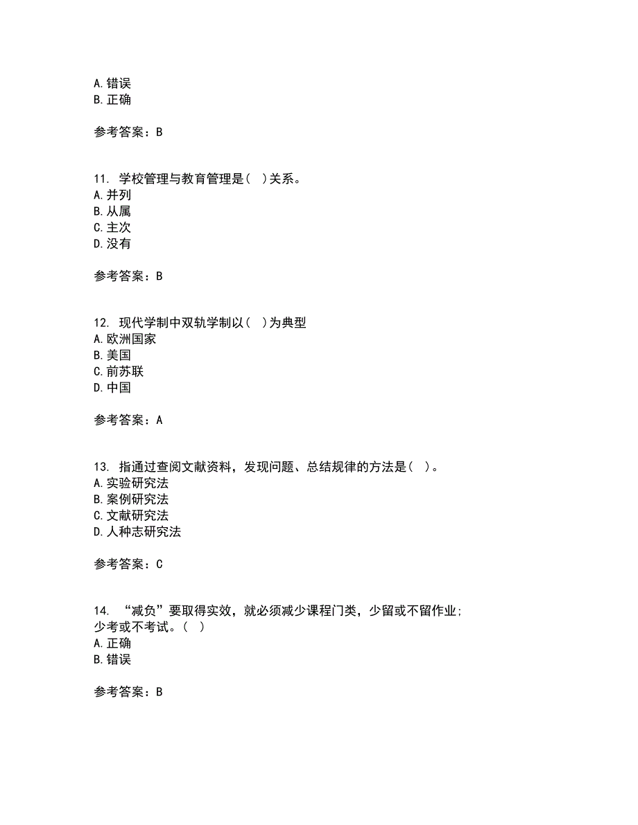 福建师范大学22春《教育学》离线作业一及答案参考14_第3页