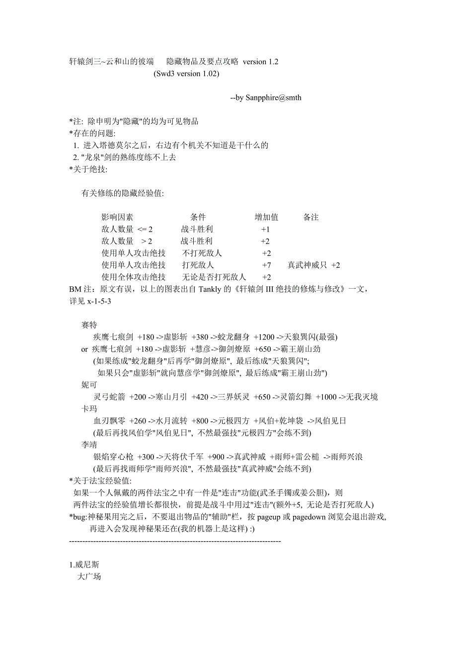 云和山的彼端攻略.doc_第1页