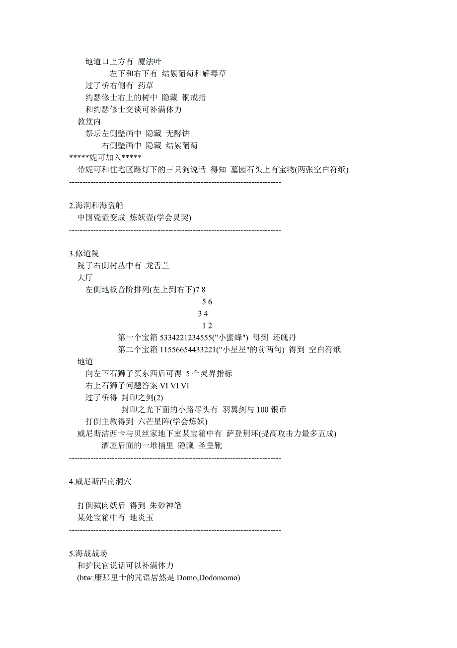 云和山的彼端攻略.doc_第3页