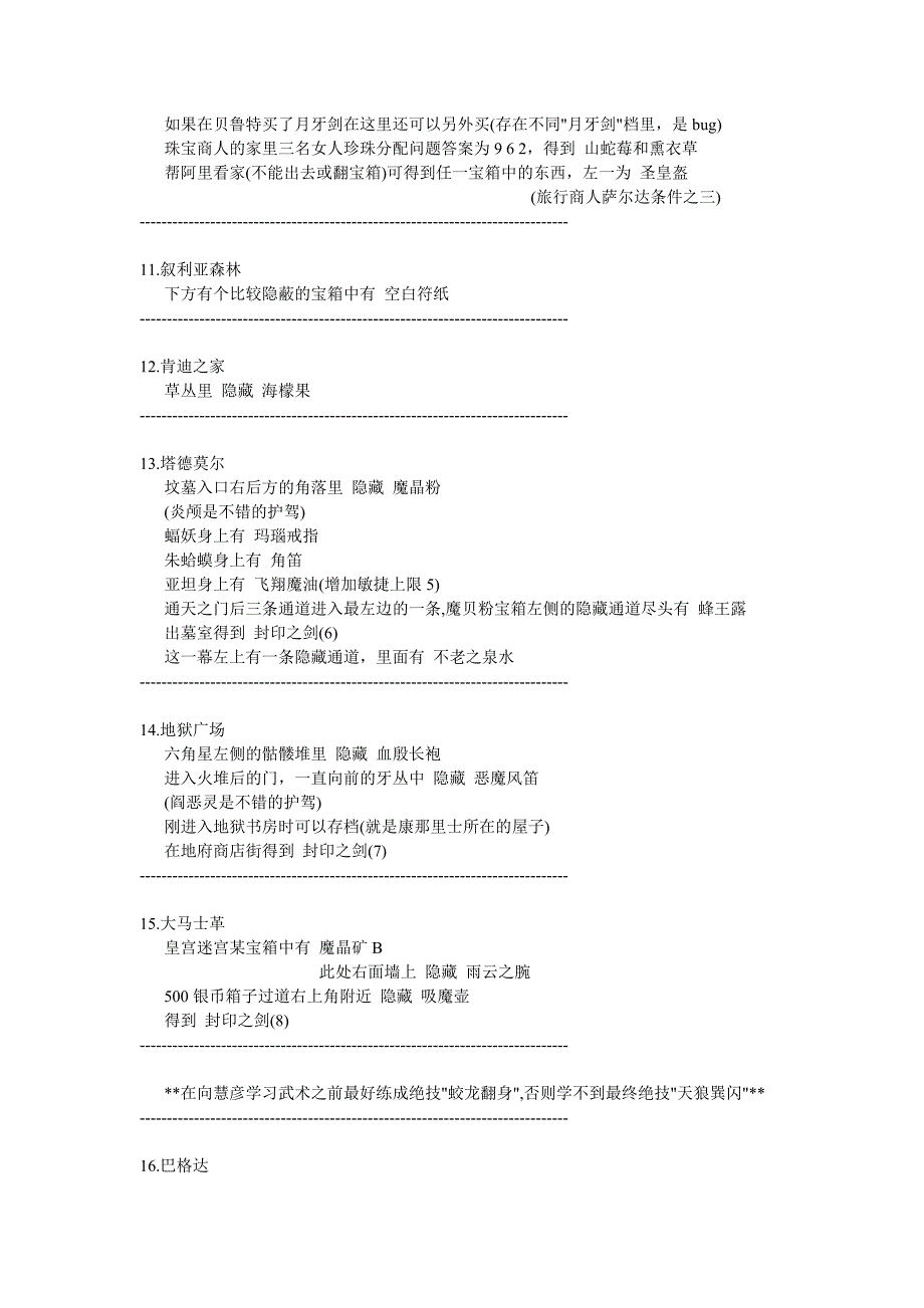 云和山的彼端攻略.doc_第5页