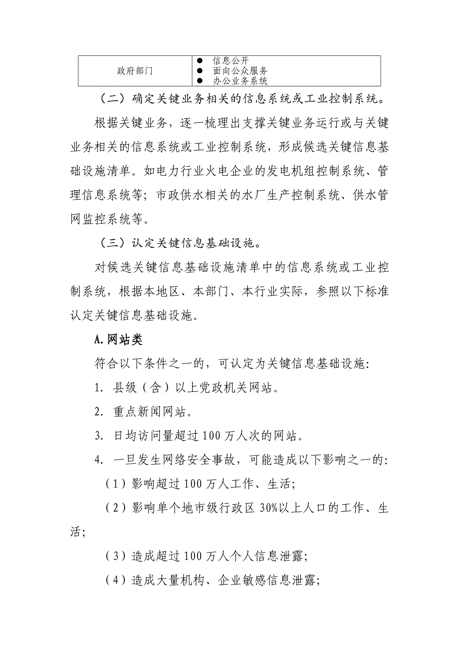 关键信息基础设施确定指南(试行稿).doc_第3页