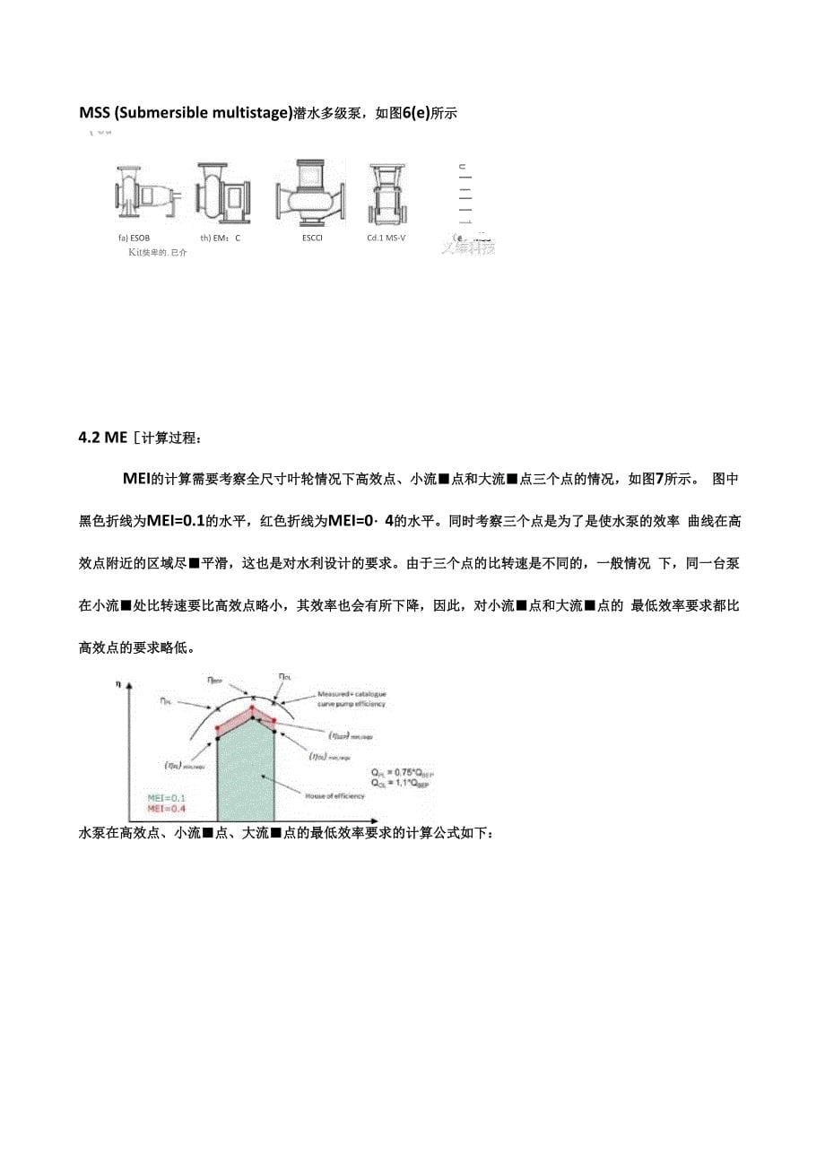 欧盟水泵最小能效指标法规_第5页