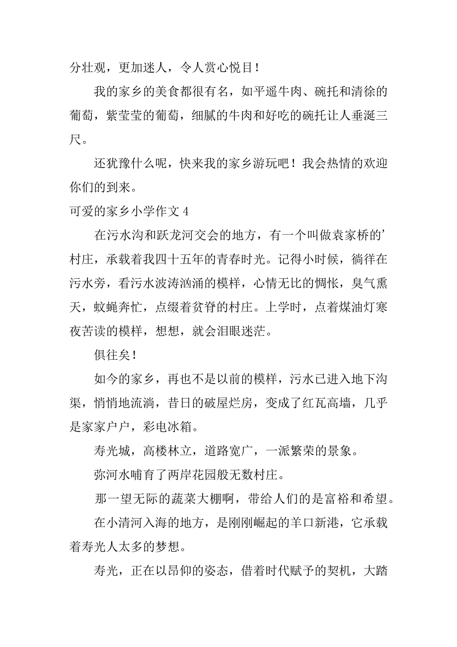 2024年可爱的家乡小学作文13篇_第3页