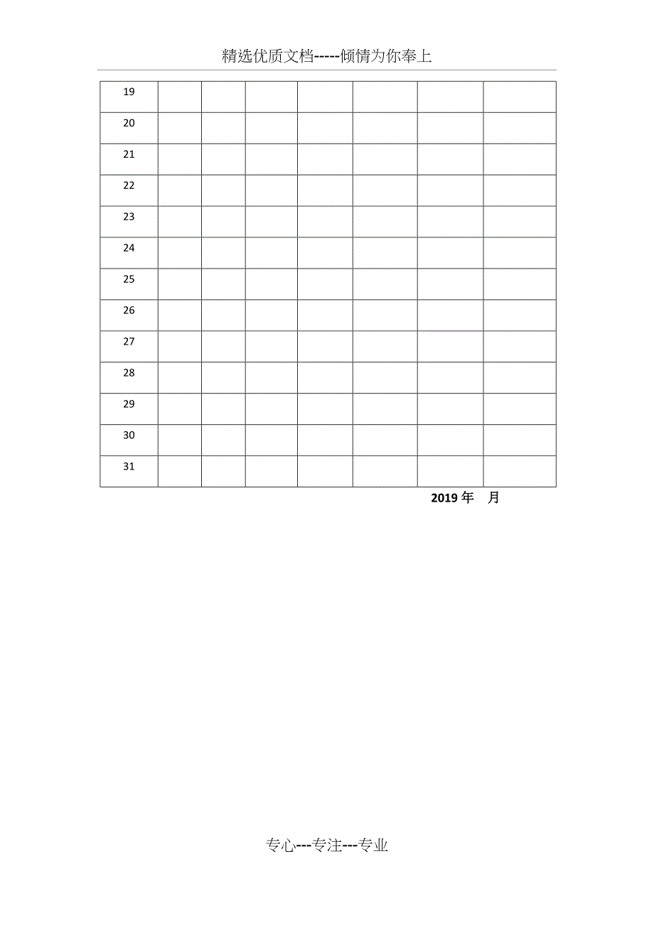 每日消防巡查记录表(共2页)_第2页