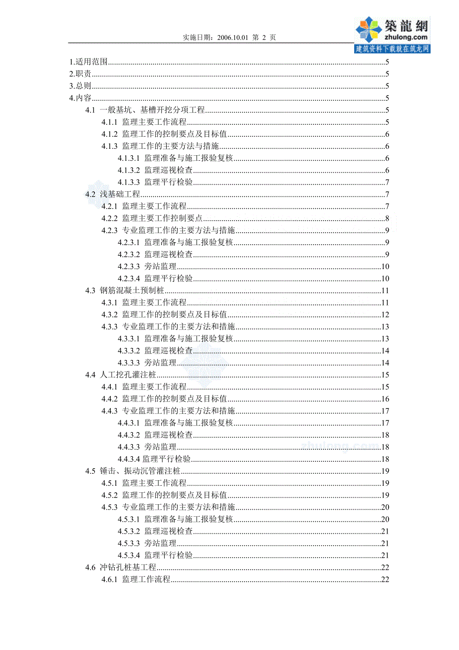 地基与基础监理实施细则（范本）_第2页