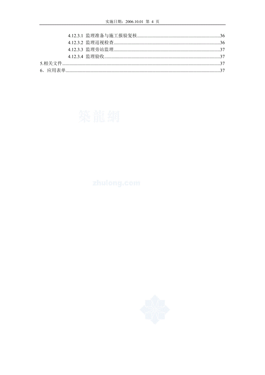 地基与基础监理实施细则（范本）_第4页